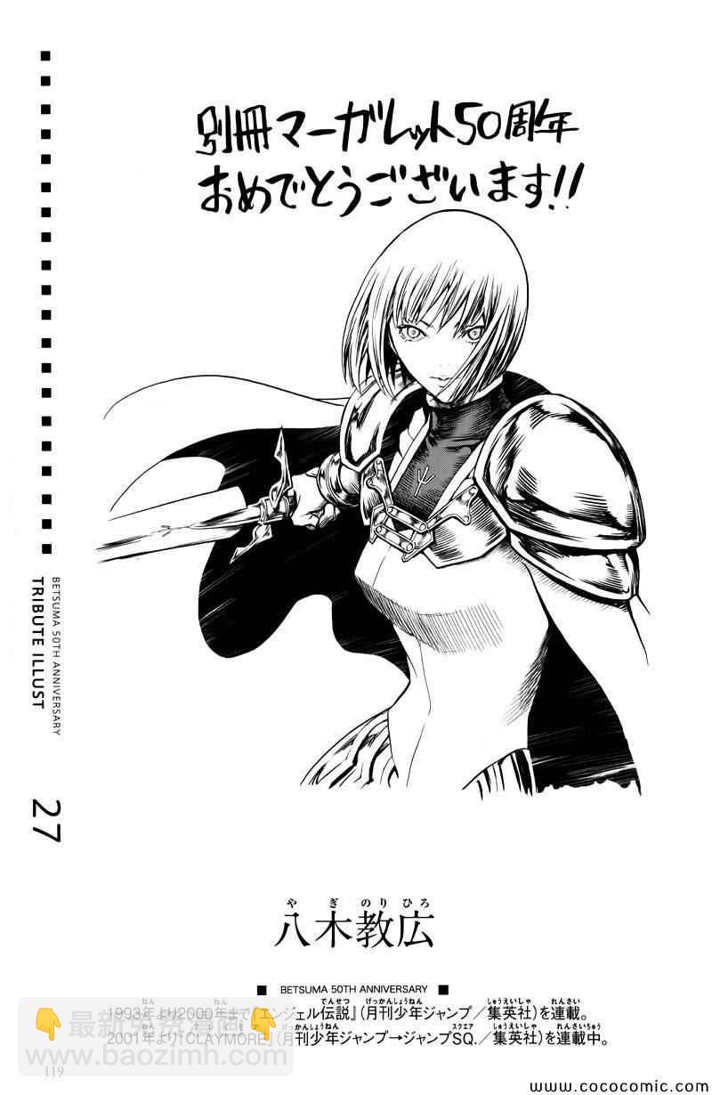 《Claymore大剑》第148话 第28页