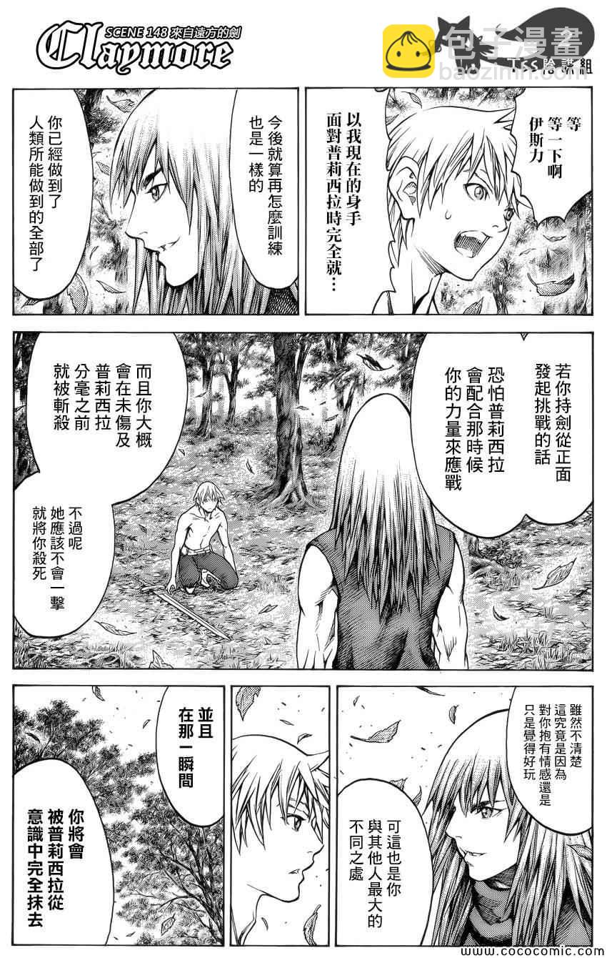 《Claymore大剑》第148话 第2页