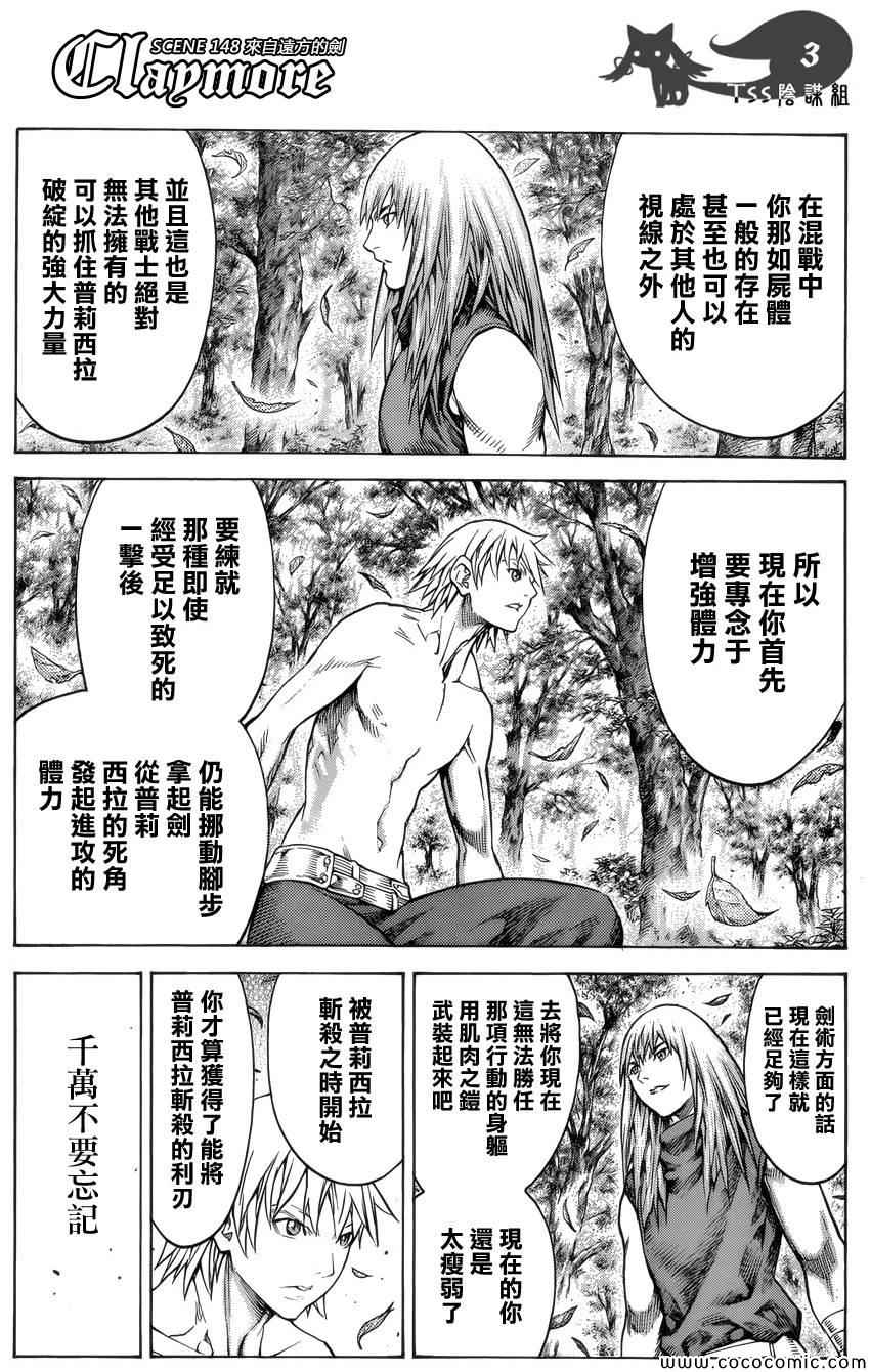 《Claymore大剑》第148话 第3页