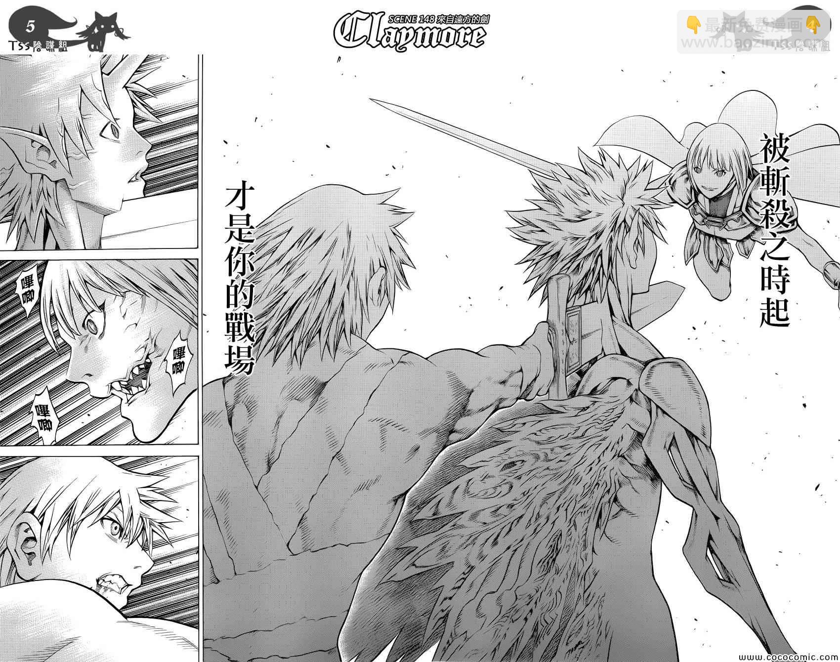 《Claymore大剑》第148话 第4页