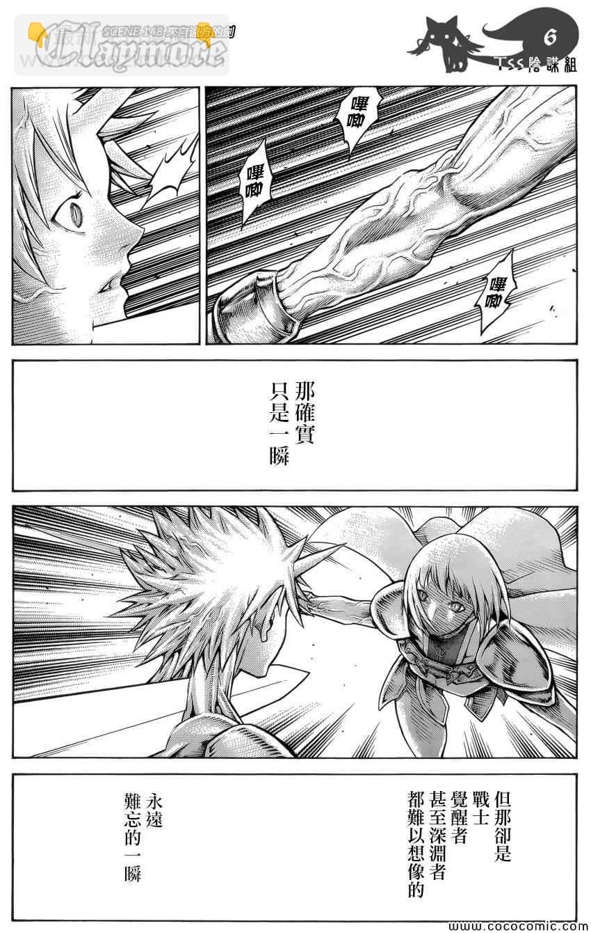 《Claymore大剑》第148话 第5页