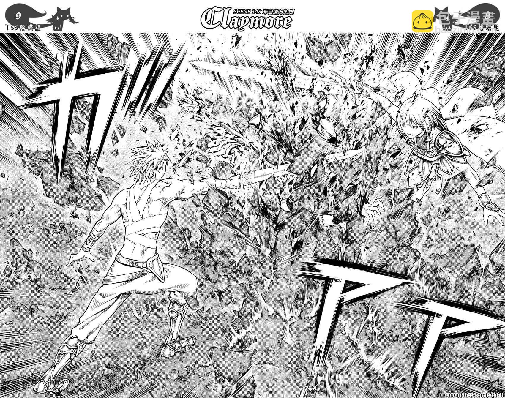 《Claymore大剑》第148话 第7页
