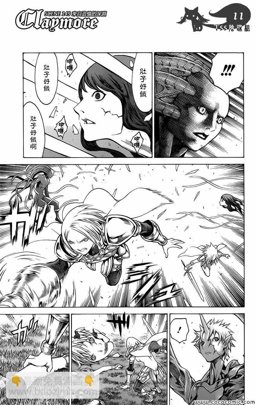《Claymore大剑》第149话 第10页