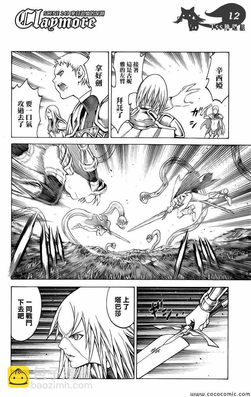 《Claymore大剑》第149话 第11页
