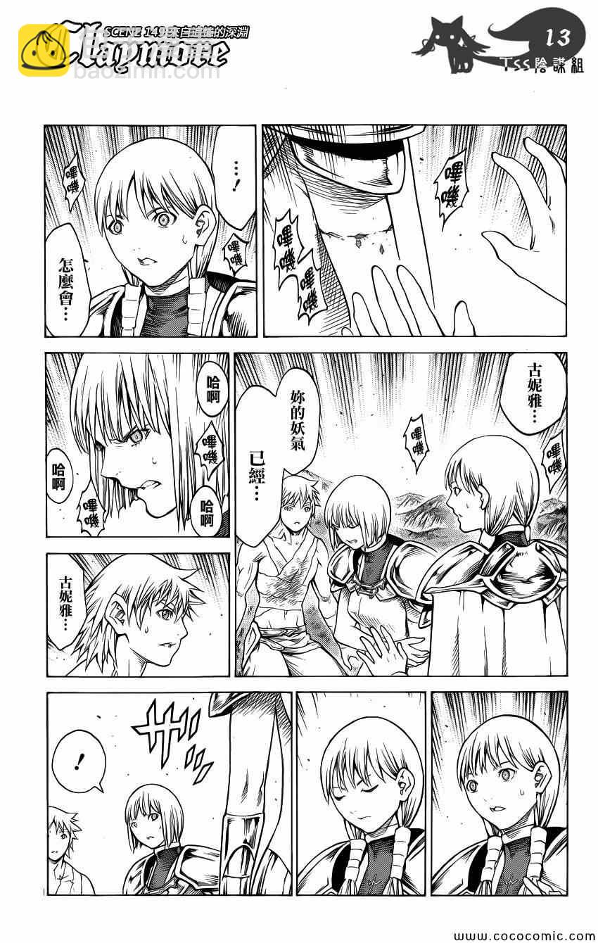 《Claymore大剑》第149话 第12页