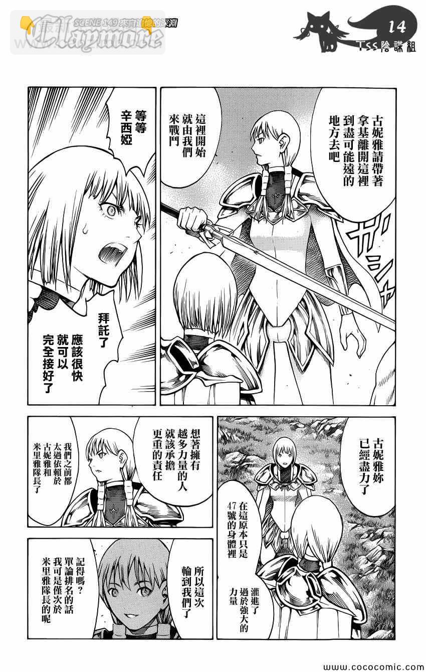《Claymore大剑》第149话 第13页
