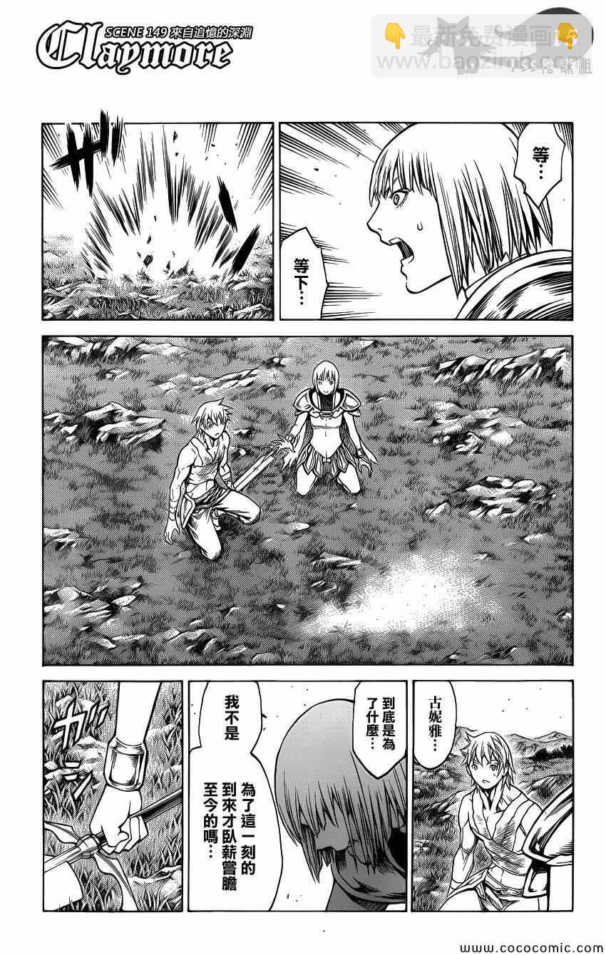 《Claymore大剑》第149话 第14页