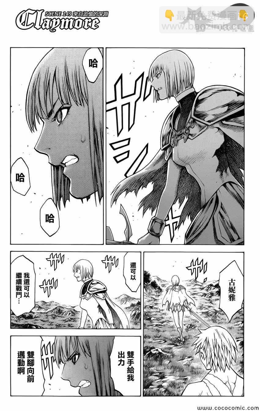 《Claymore大剑》第149话 第15页