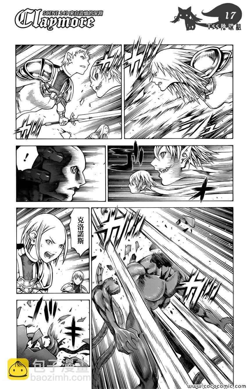 《Claymore大剑》第149话 第16页