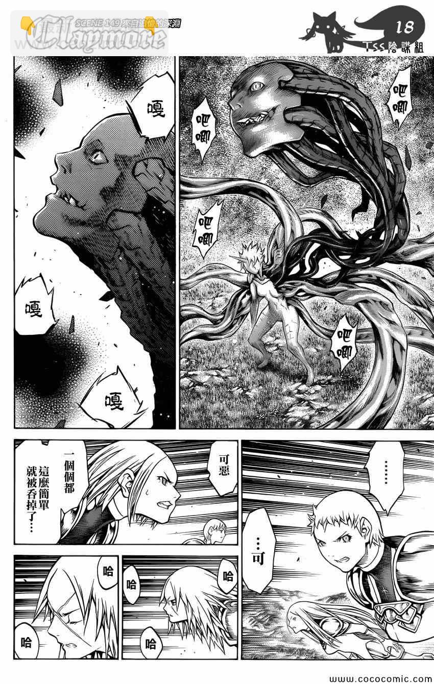 《Claymore大剑》第149话 第17页