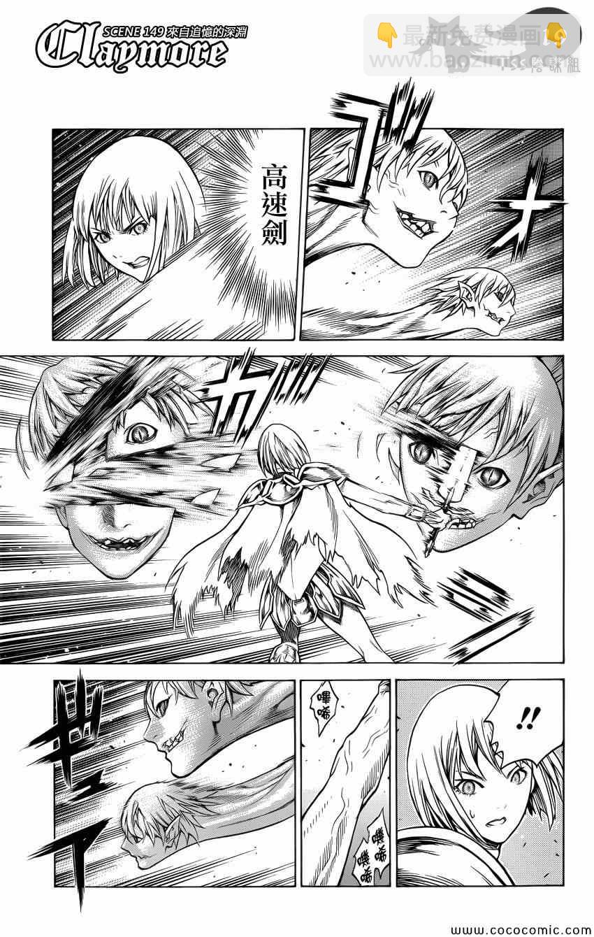 《Claymore大剑》第149话 第18页