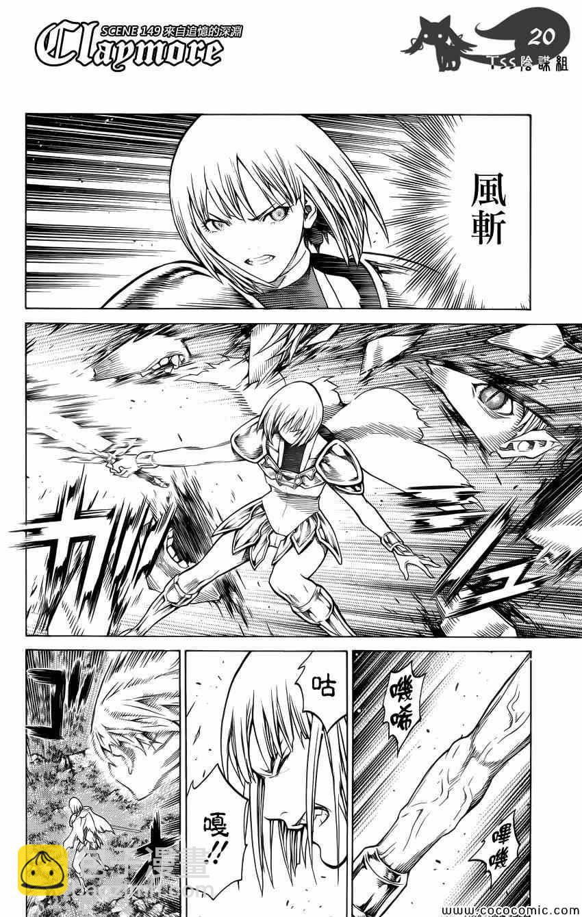 《Claymore大剑》第149话 第19页
