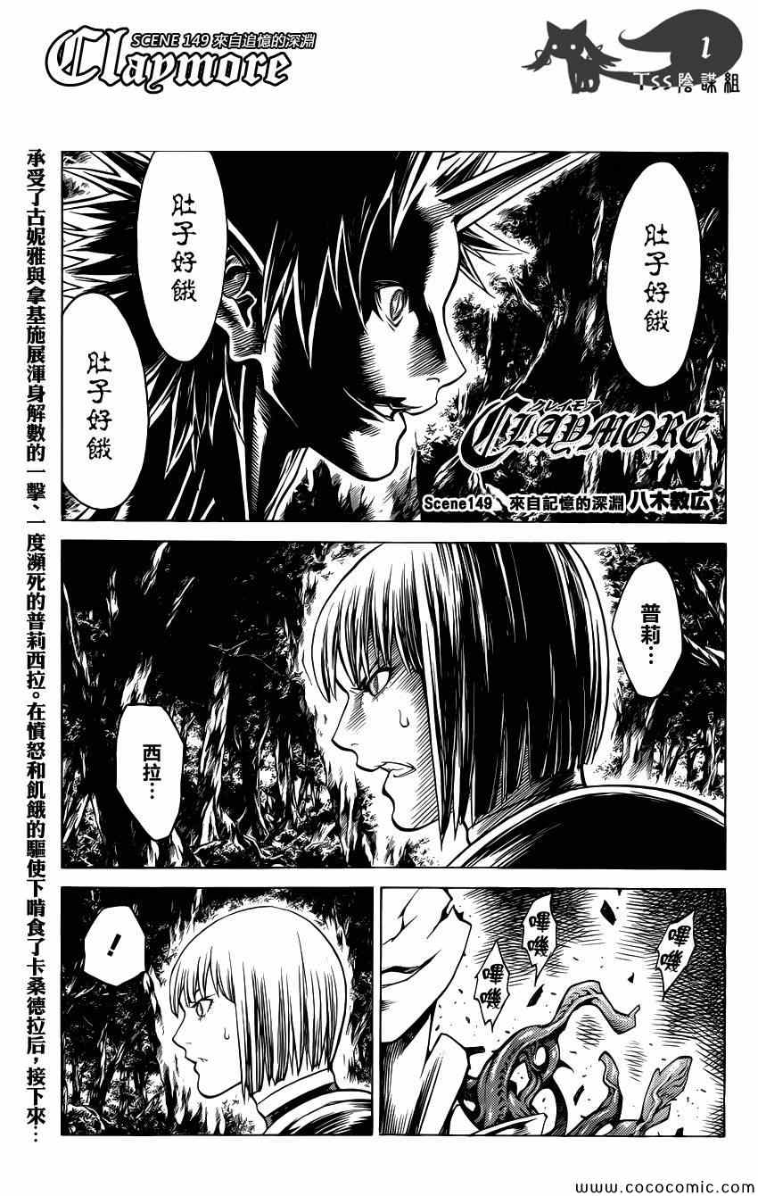 《Claymore大剑》第149话 第1页
