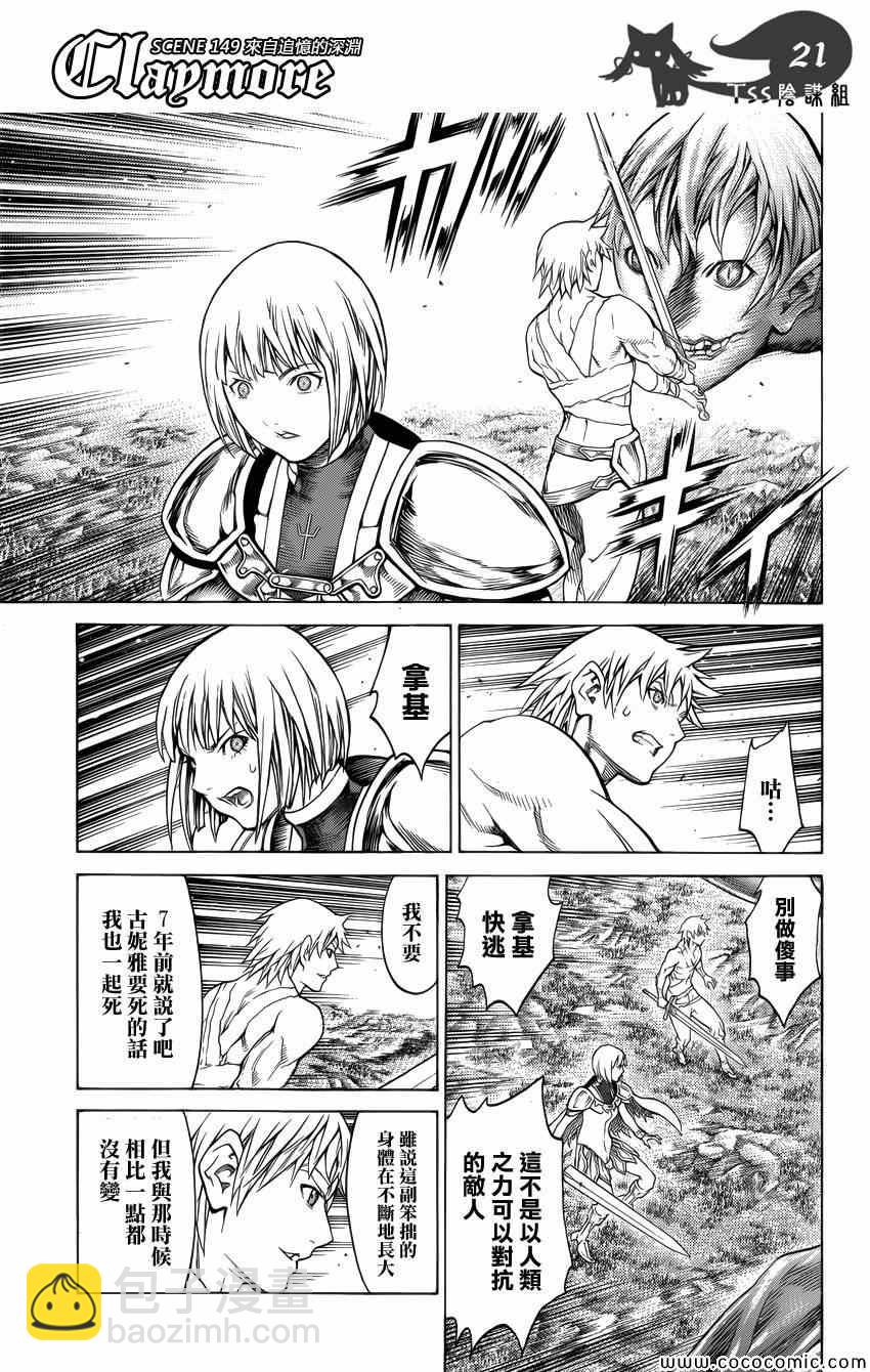 《Claymore大剑》第149话 第20页
