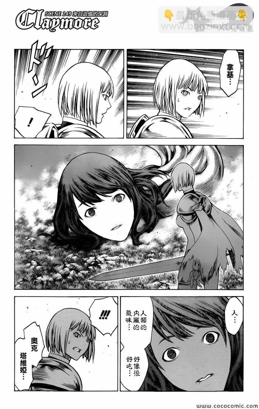 《Claymore大剑》第149话 第21页