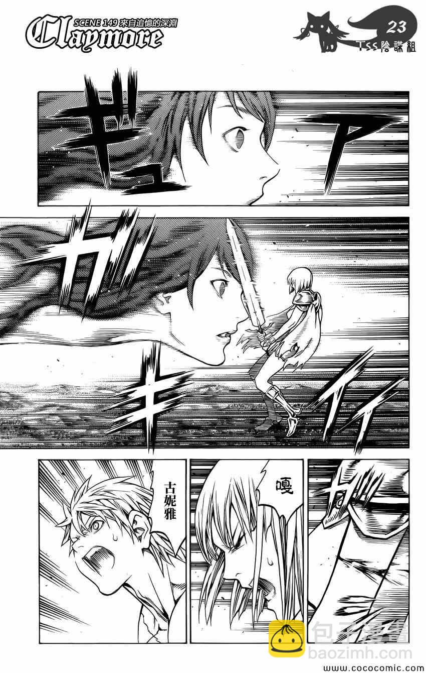 《Claymore大剑》第149话 第22页