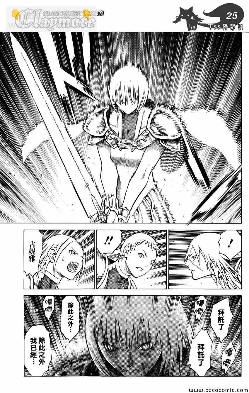 《Claymore大剑》第149话 第24页