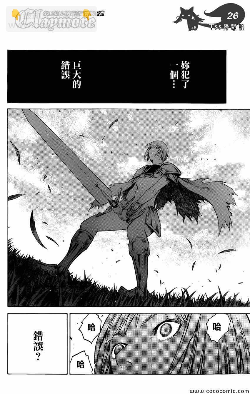 《Claymore大剑》第149话 第25页