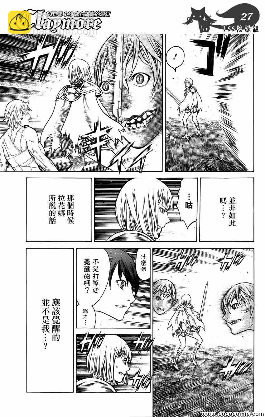 《Claymore大剑》第149话 第26页
