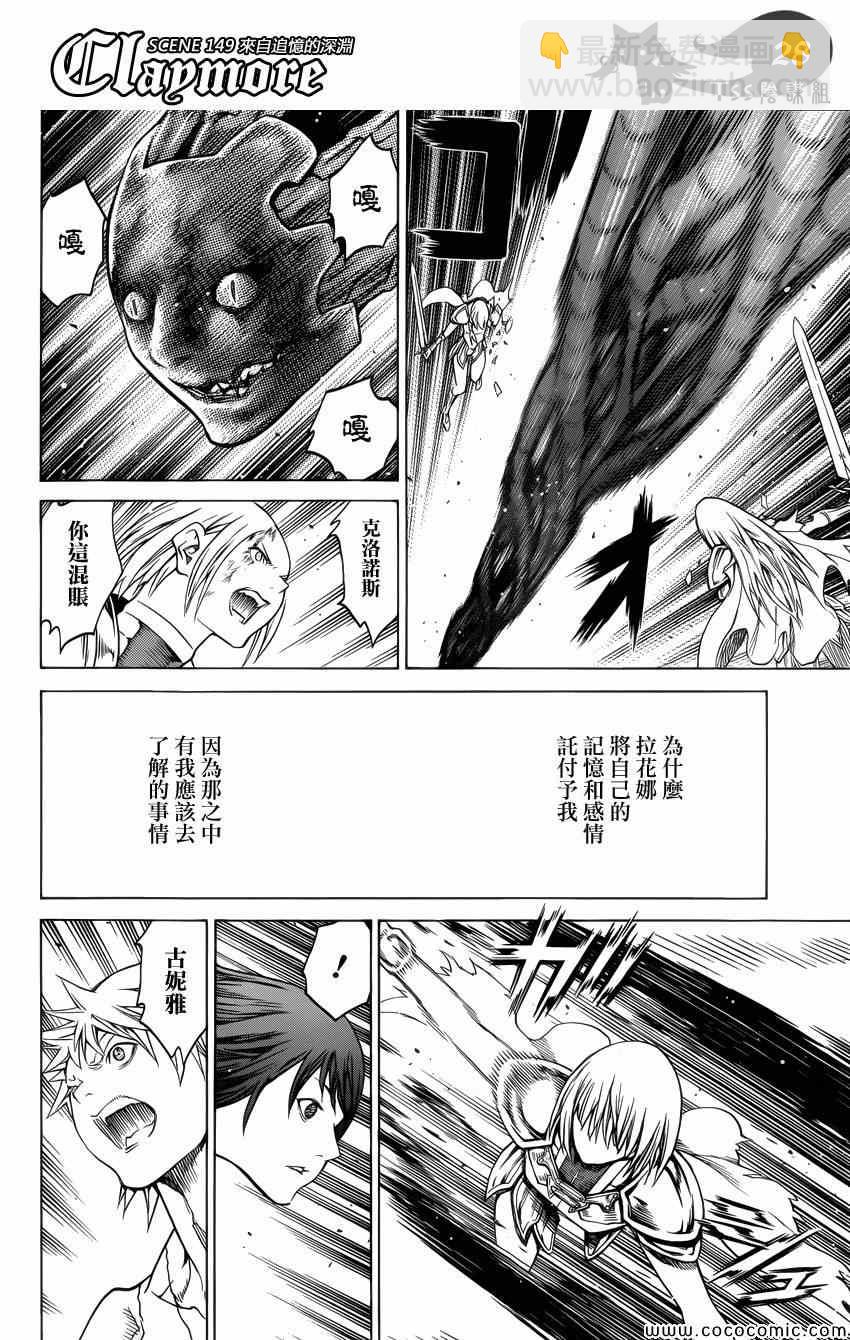 《Claymore大剑》第149话 第27页