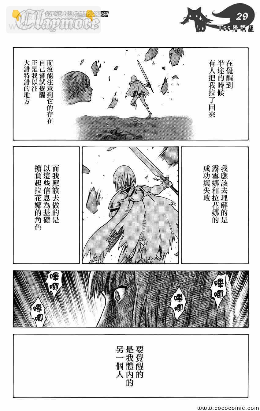 《Claymore大剑》第149话 第28页