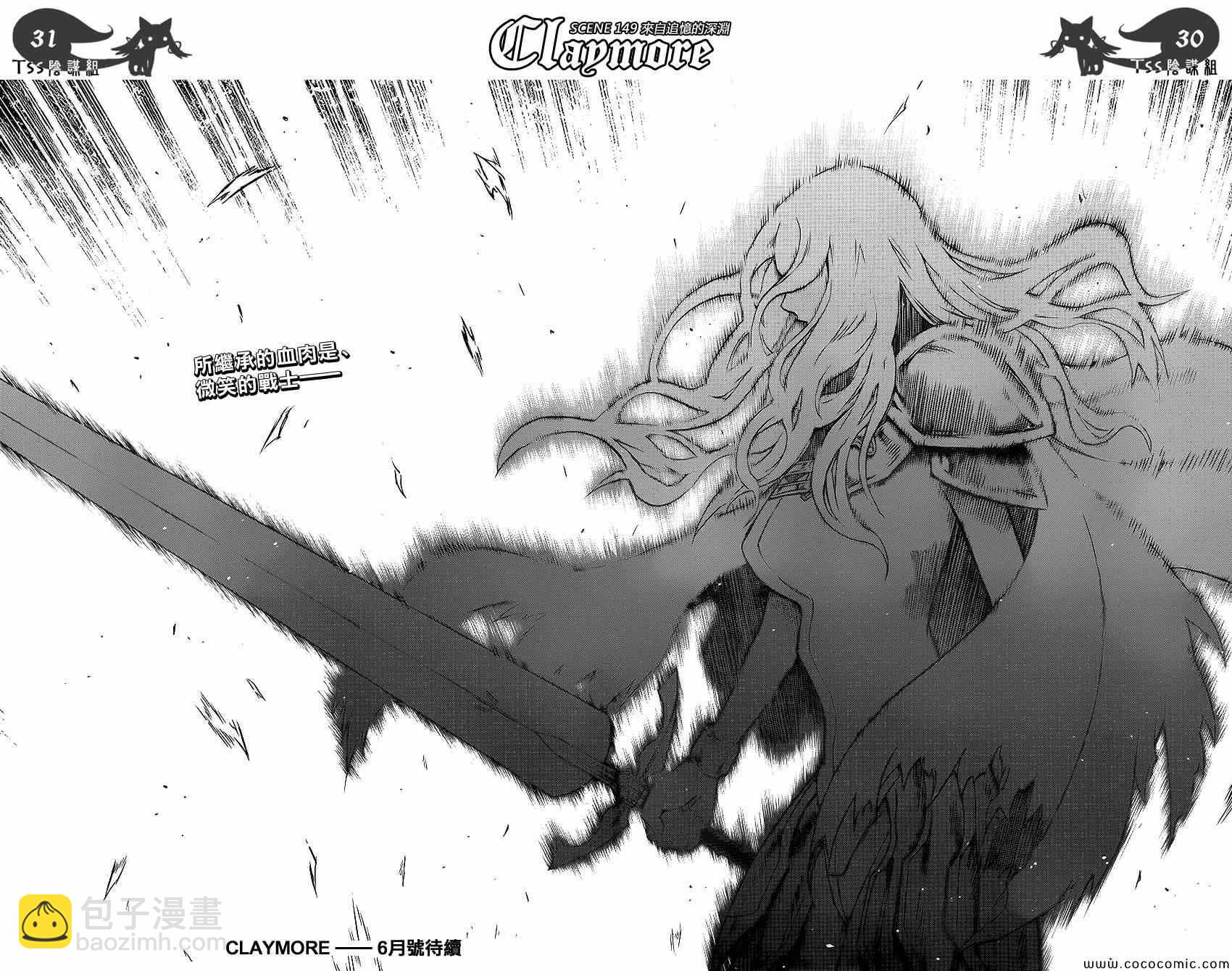 《Claymore大剑》第149话 第29页