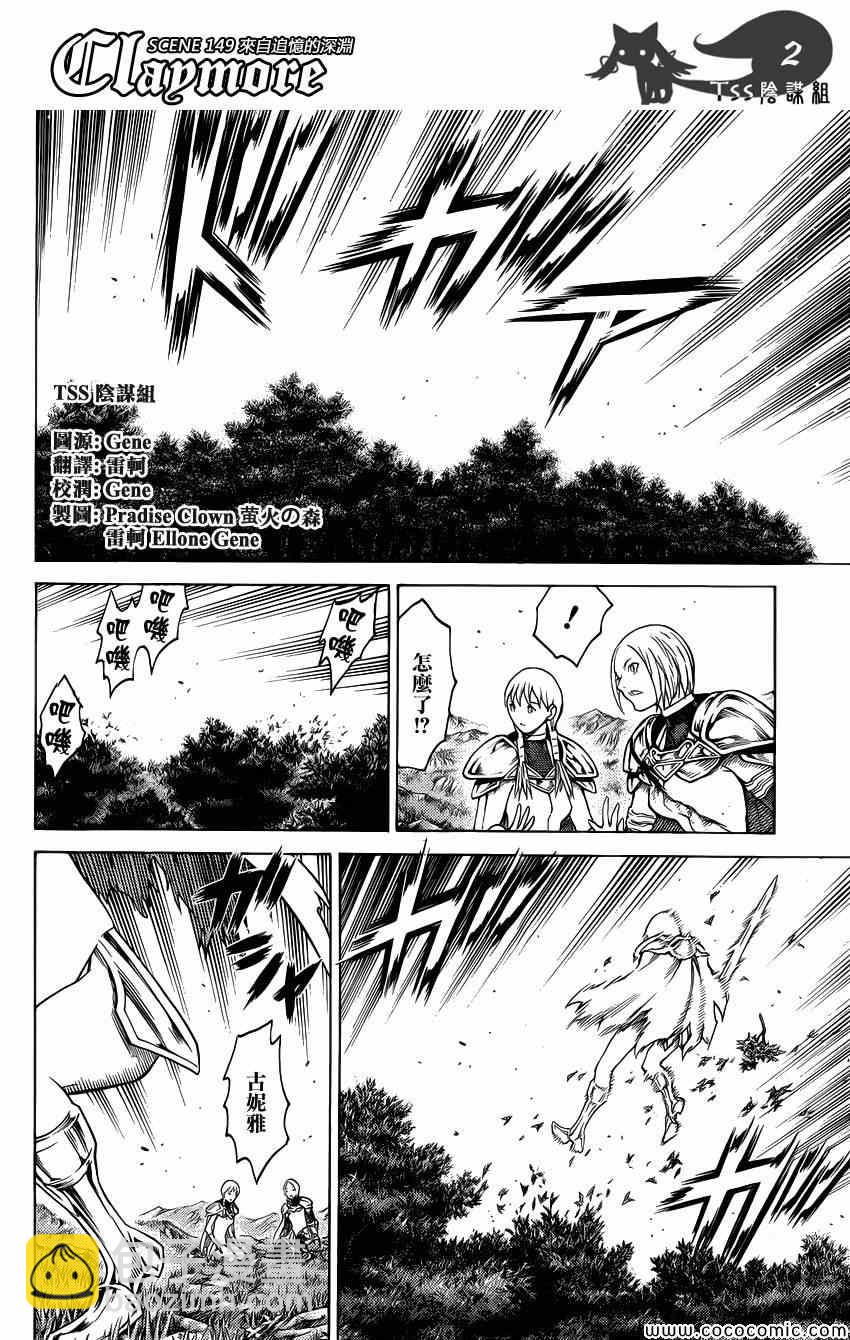 《Claymore大剑》第149话 第2页