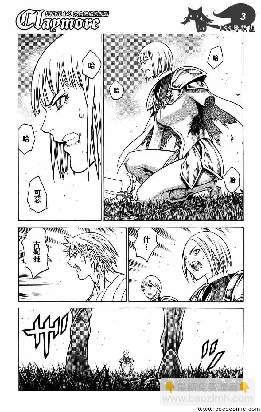 《Claymore大剑》第149话 第3页