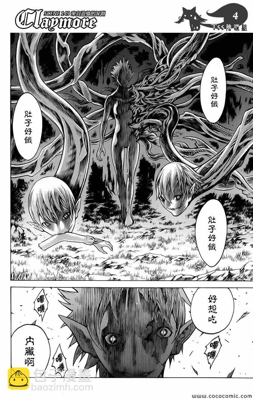 《Claymore大剑》第149话 第4页