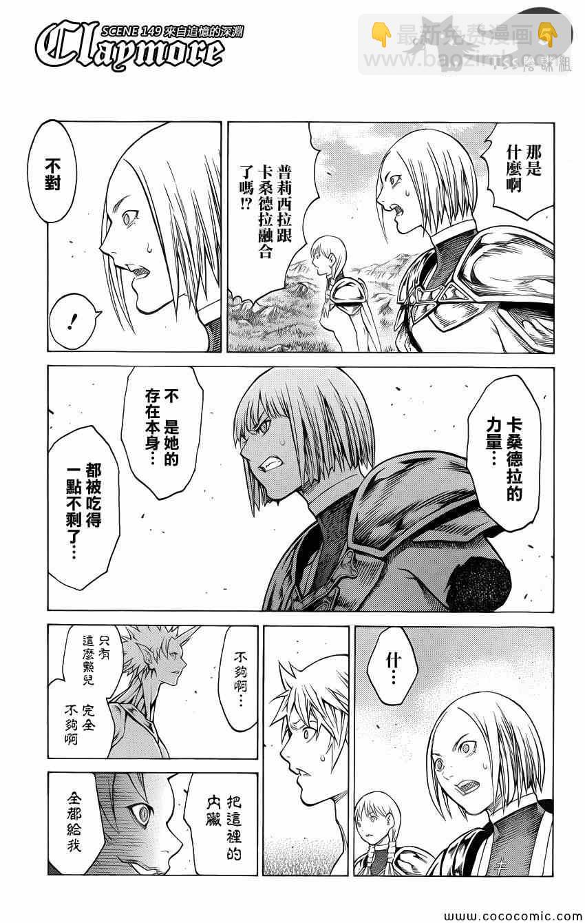 《Claymore大剑》第149话 第5页