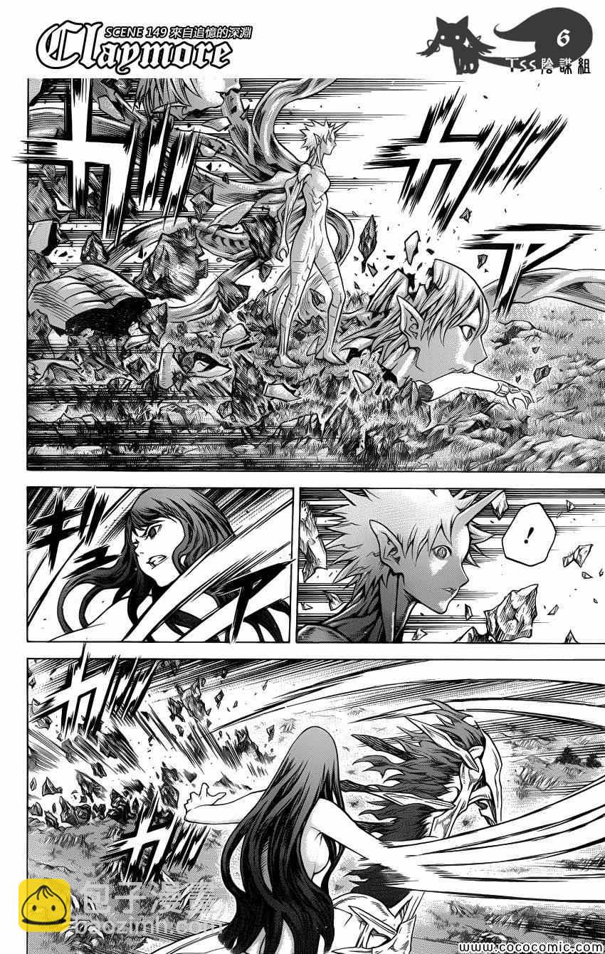《Claymore大剑》第149话 第6页