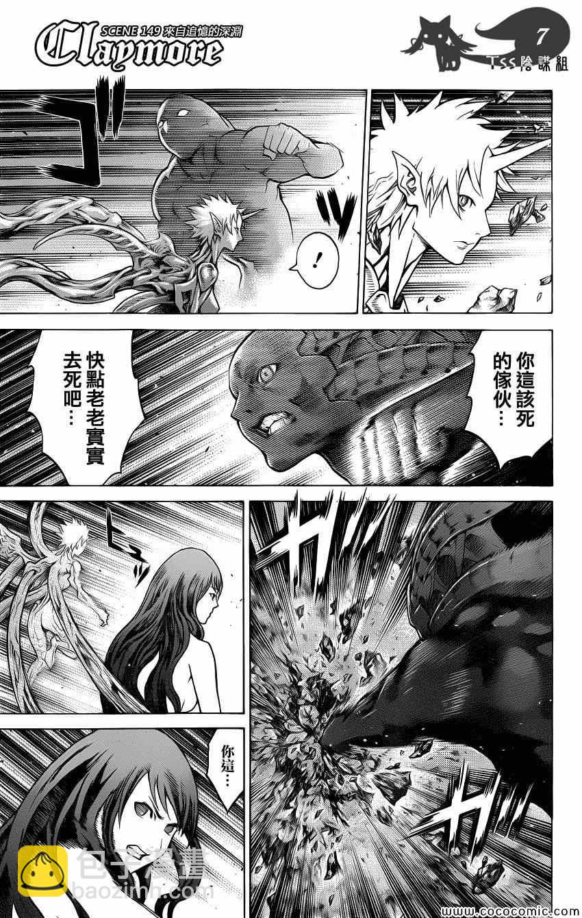 《Claymore大剑》第149话 第7页