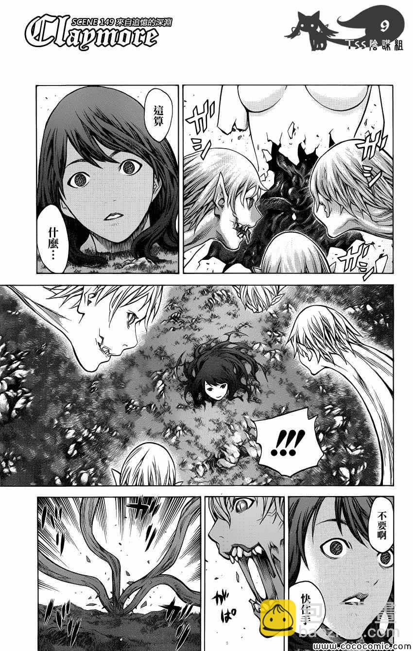 《Claymore大剑》第149话 第8页