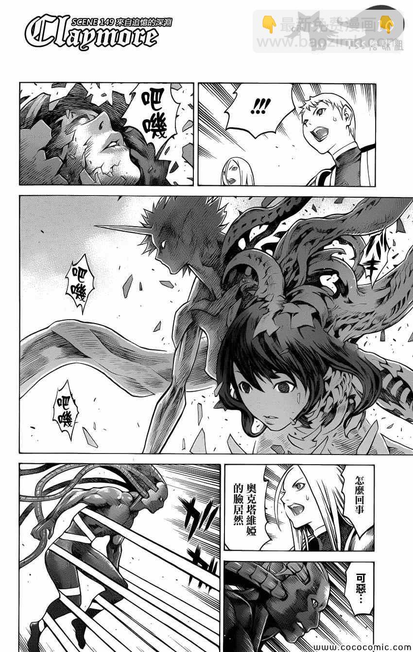 《Claymore大剑》第149话 第9页