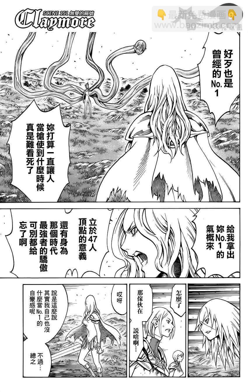 《Claymore大剑》第151话 第10页