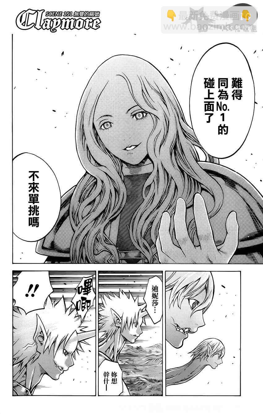 《Claymore大剑》第151话 第11页