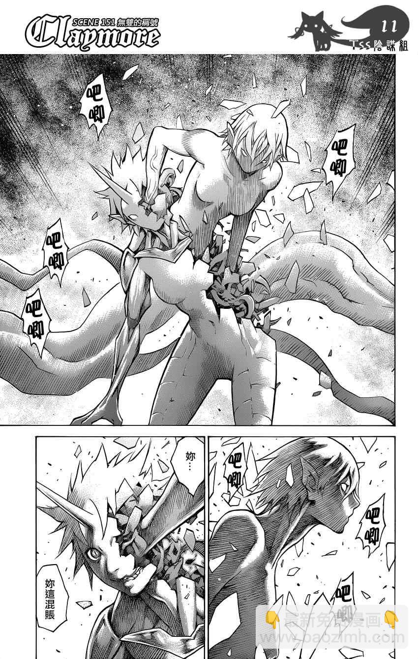 《Claymore大剑》第151话 第12页
