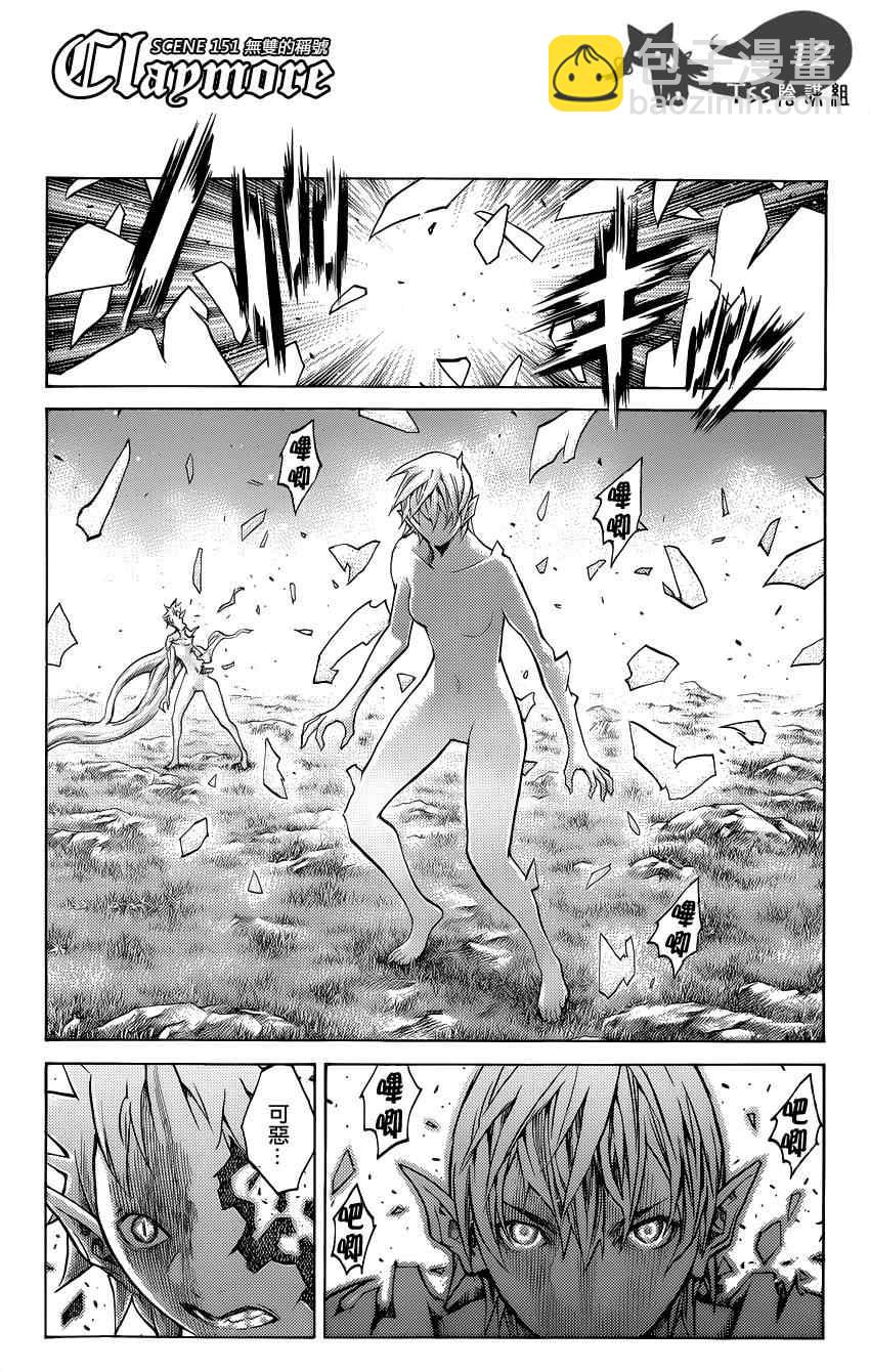 《Claymore大剑》第151话 第13页