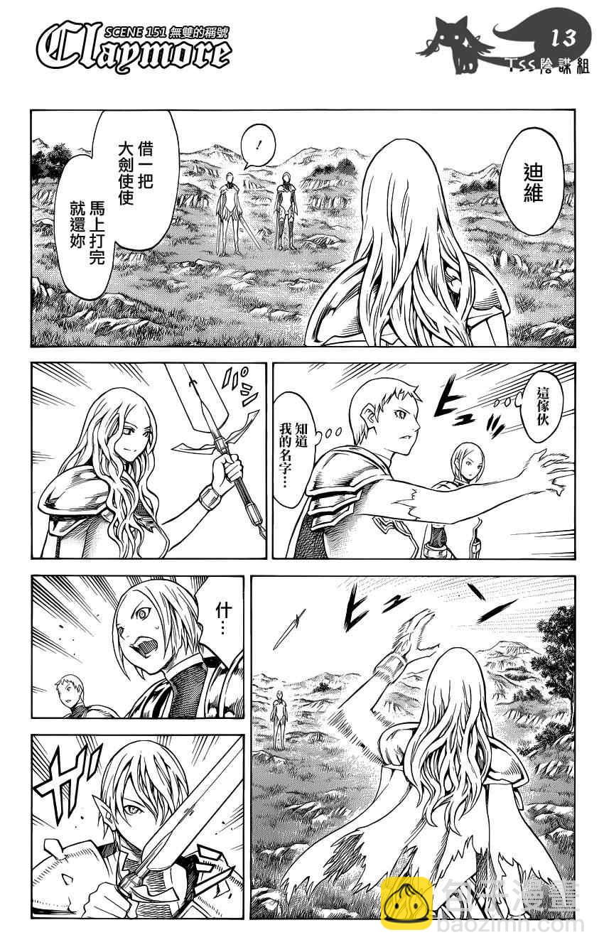 《Claymore大剑》第151话 第14页