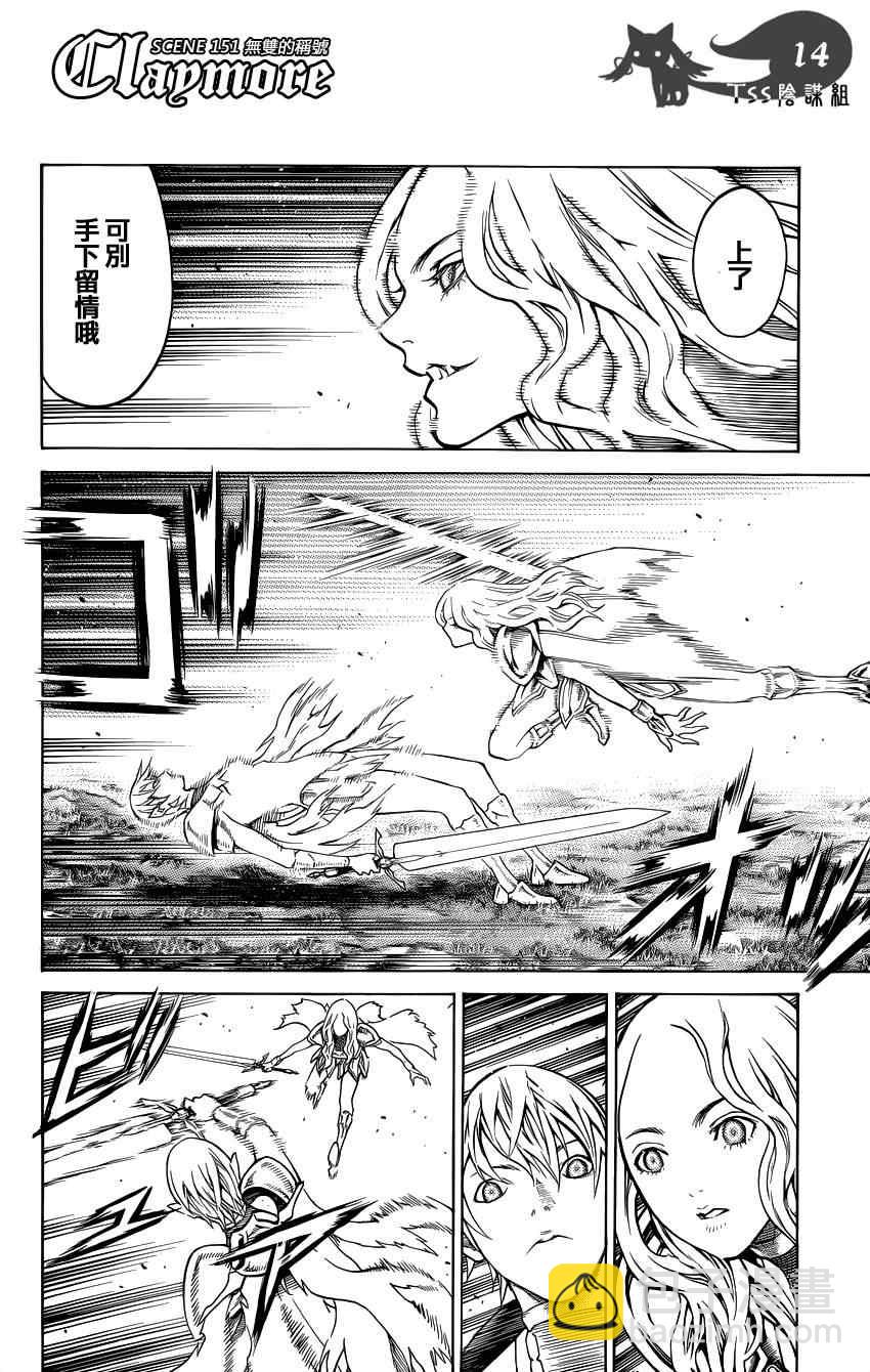 《Claymore大剑》第151话 第15页