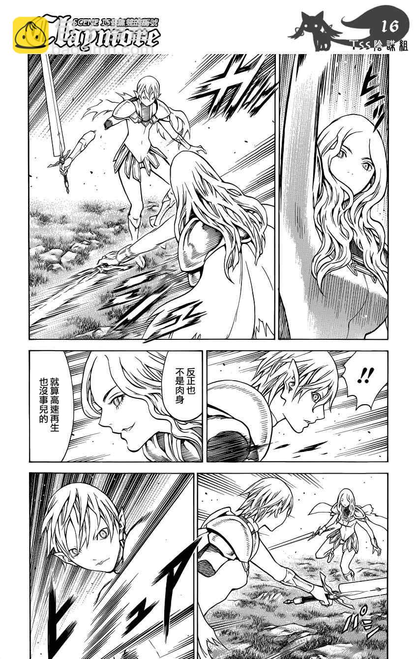 《Claymore大剑》第151话 第17页