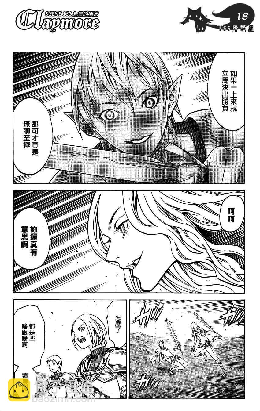 《Claymore大剑》第151话 第19页
