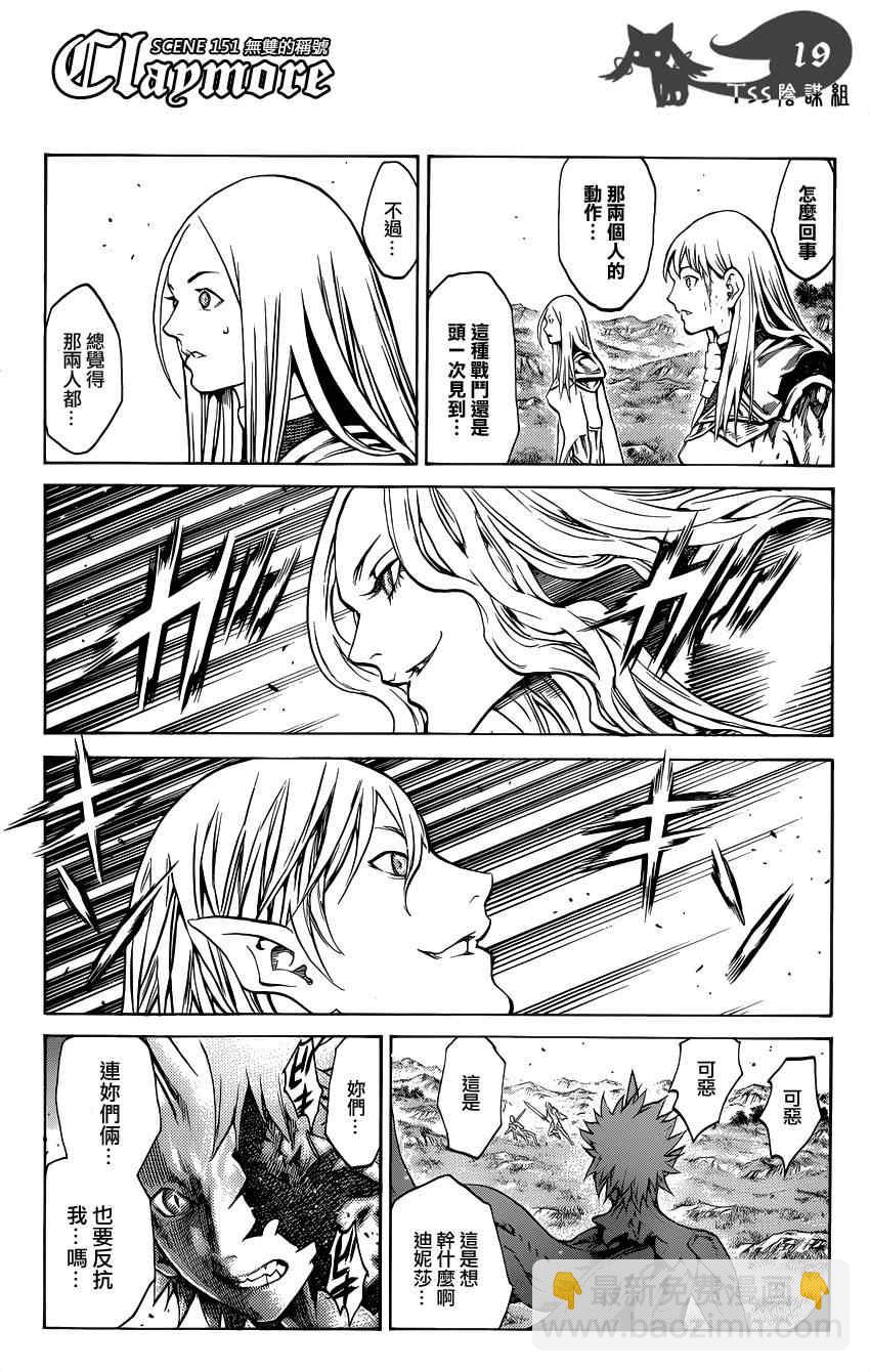 《Claymore大剑》第151话 第20页