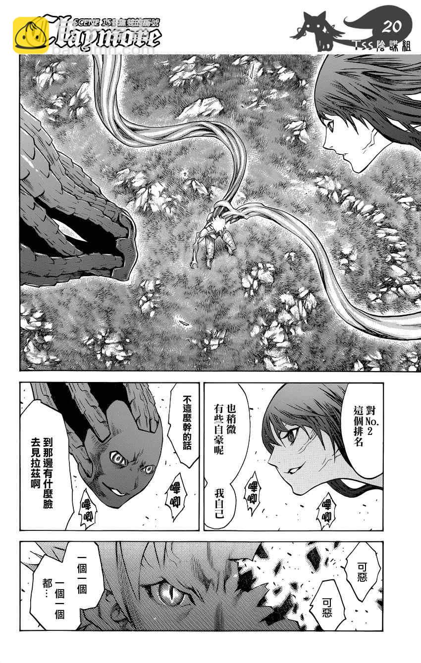 《Claymore大剑》第151话 第21页