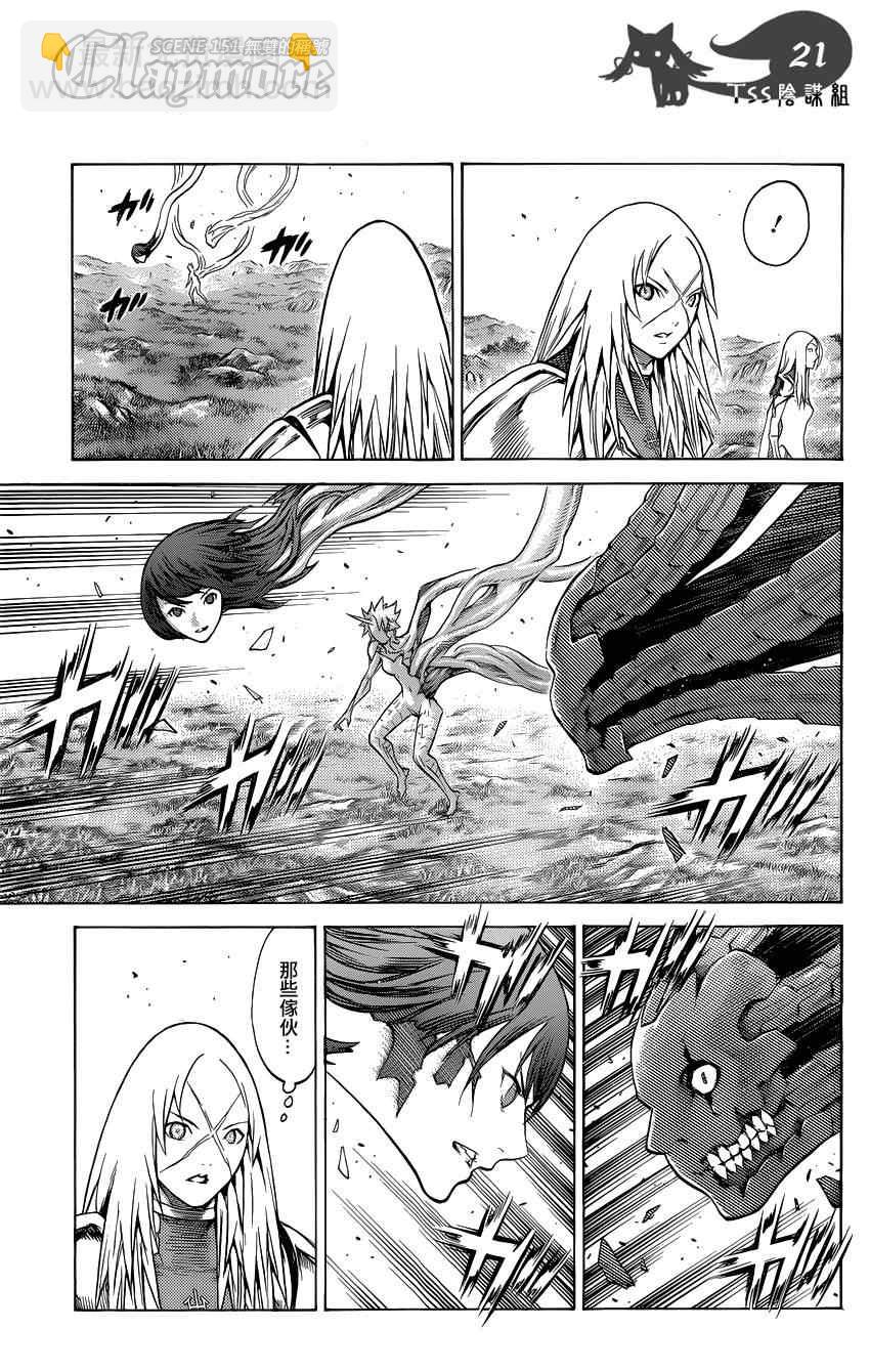 《Claymore大剑》第151话 第22页