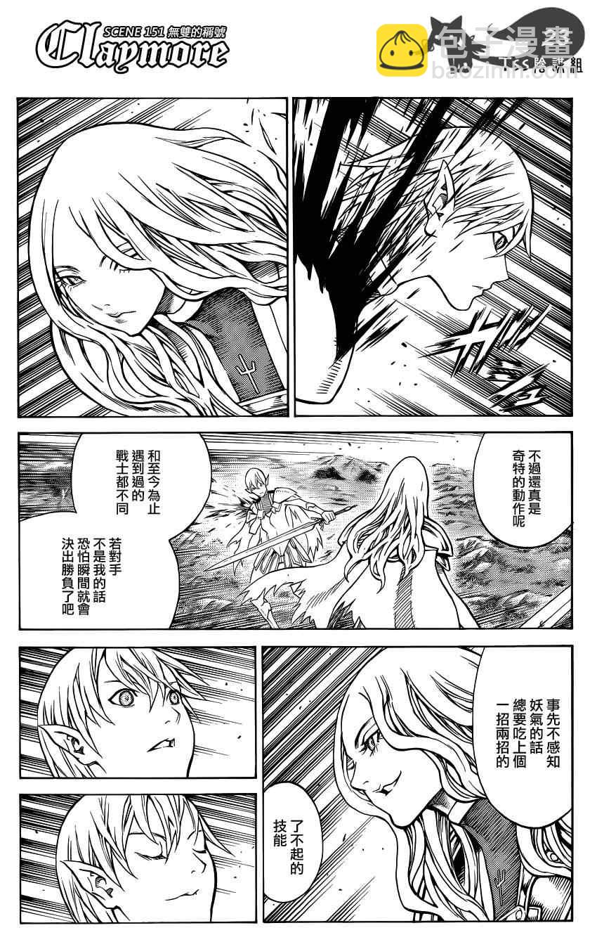 《Claymore大剑》第151话 第24页