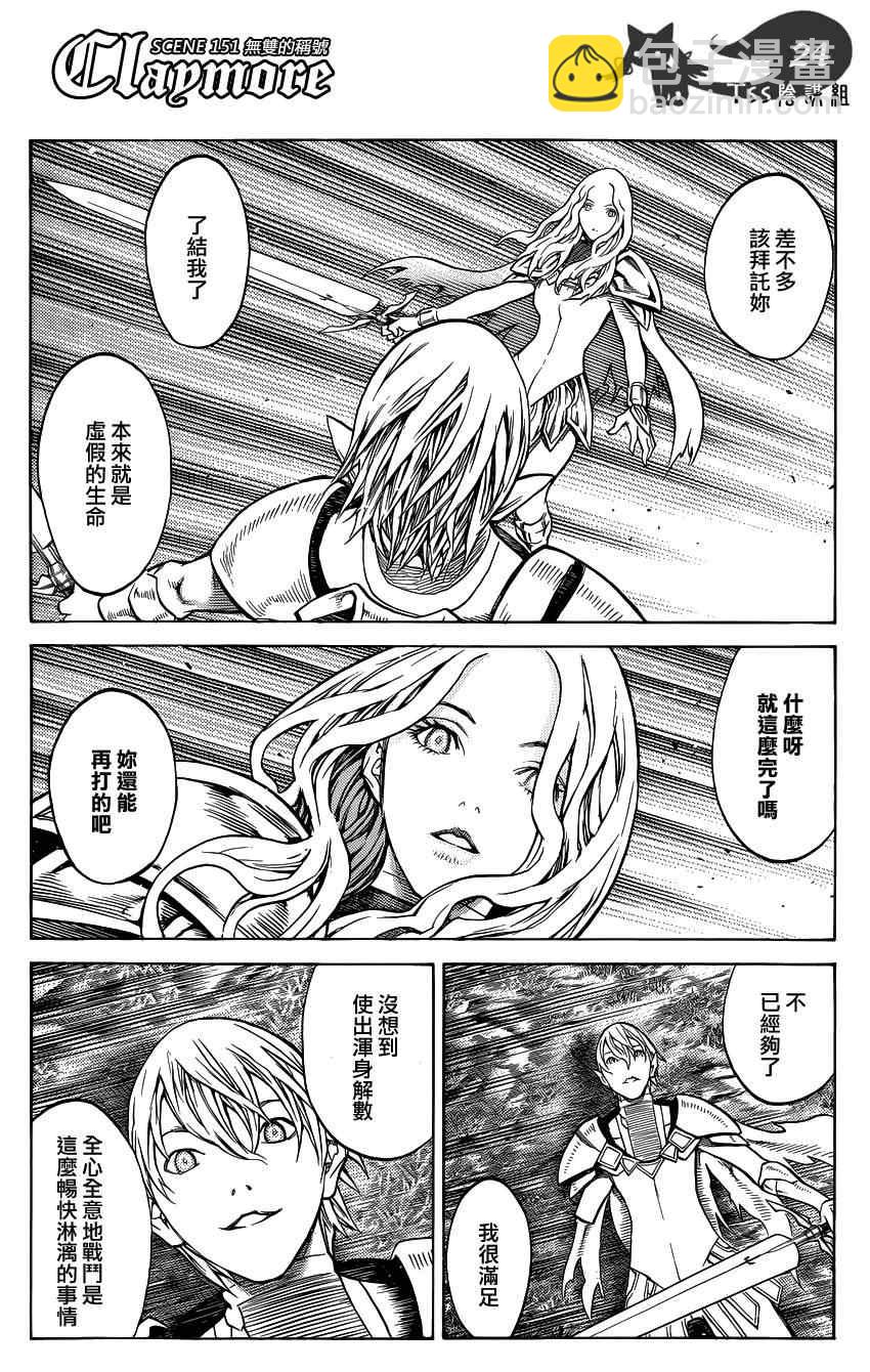 《Claymore大剑》第151话 第25页