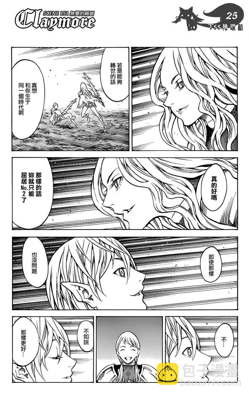 《Claymore大剑》第151话 第26页