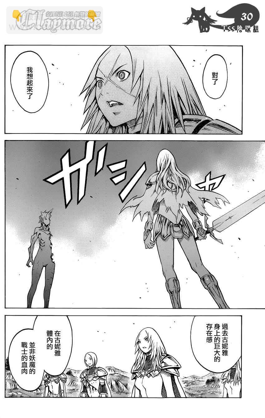 《Claymore大剑》第151话 第29页