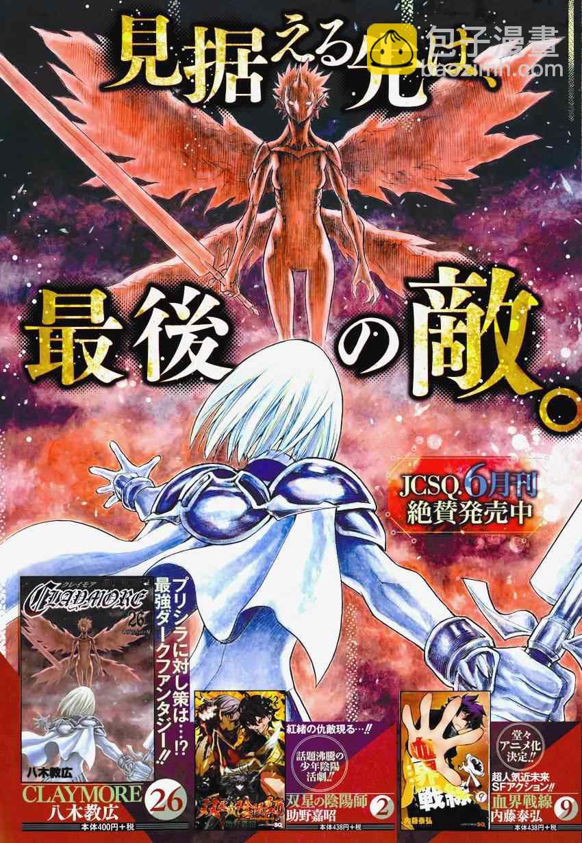 《Claymore大剑》第151话 第2页